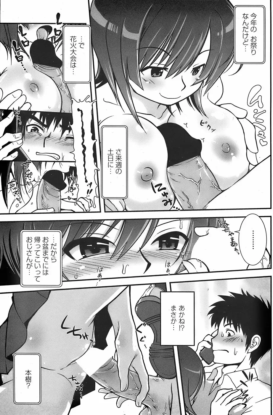 COMIC Penguin Club Sanzokuban 2007-11 Fhentai - Page 165