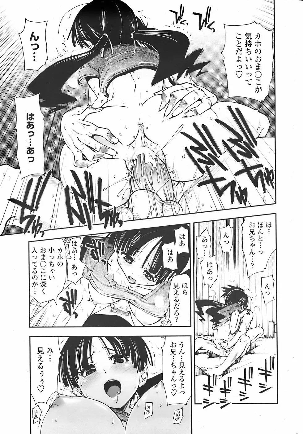 COMIC Penguin Club Sanzokuban 2007-11 Fhentai - Page 17