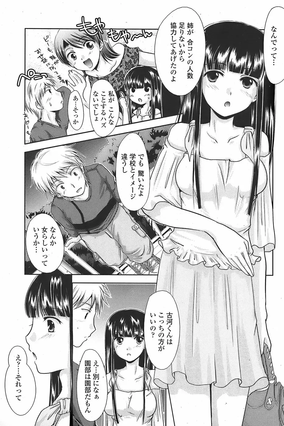 COMIC Penguin Club Sanzokuban 2007-11 Fhentai - Page 181