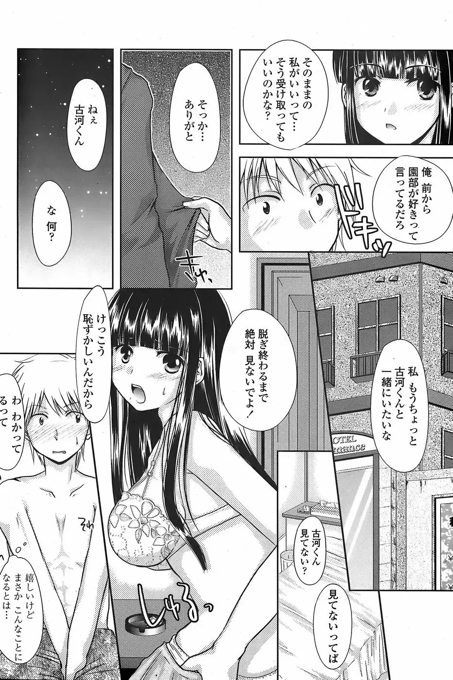 COMIC Penguin Club Sanzokuban 2007-11 Fhentai - Page 182