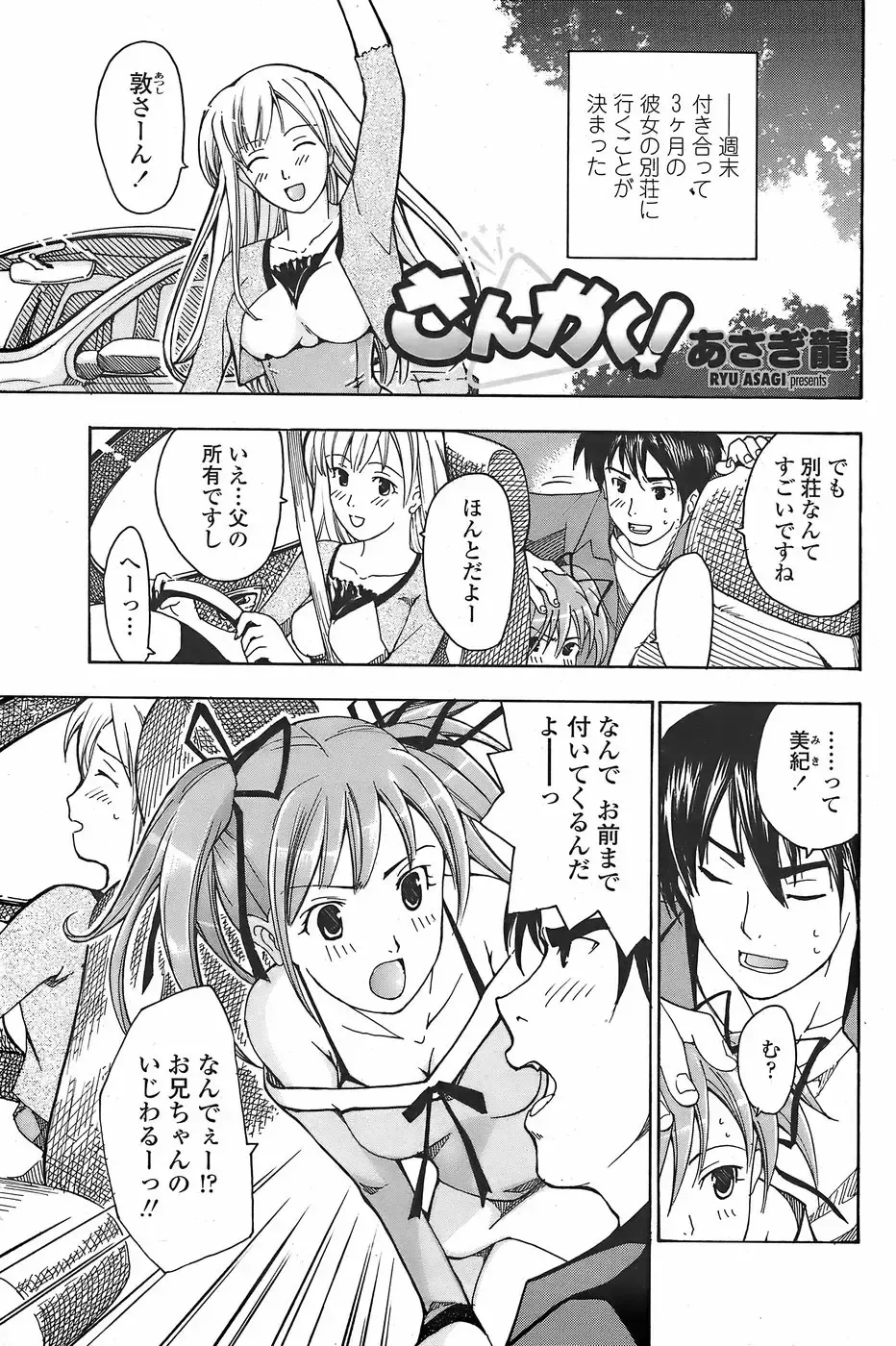 COMIC Penguin Club Sanzokuban 2007-11 Fhentai - Page 195