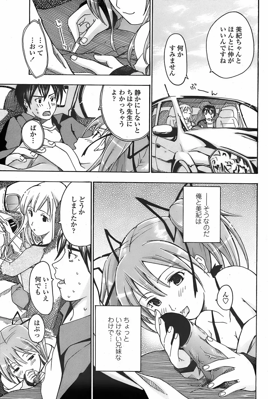 COMIC Penguin Club Sanzokuban 2007-11 Fhentai - Page 197