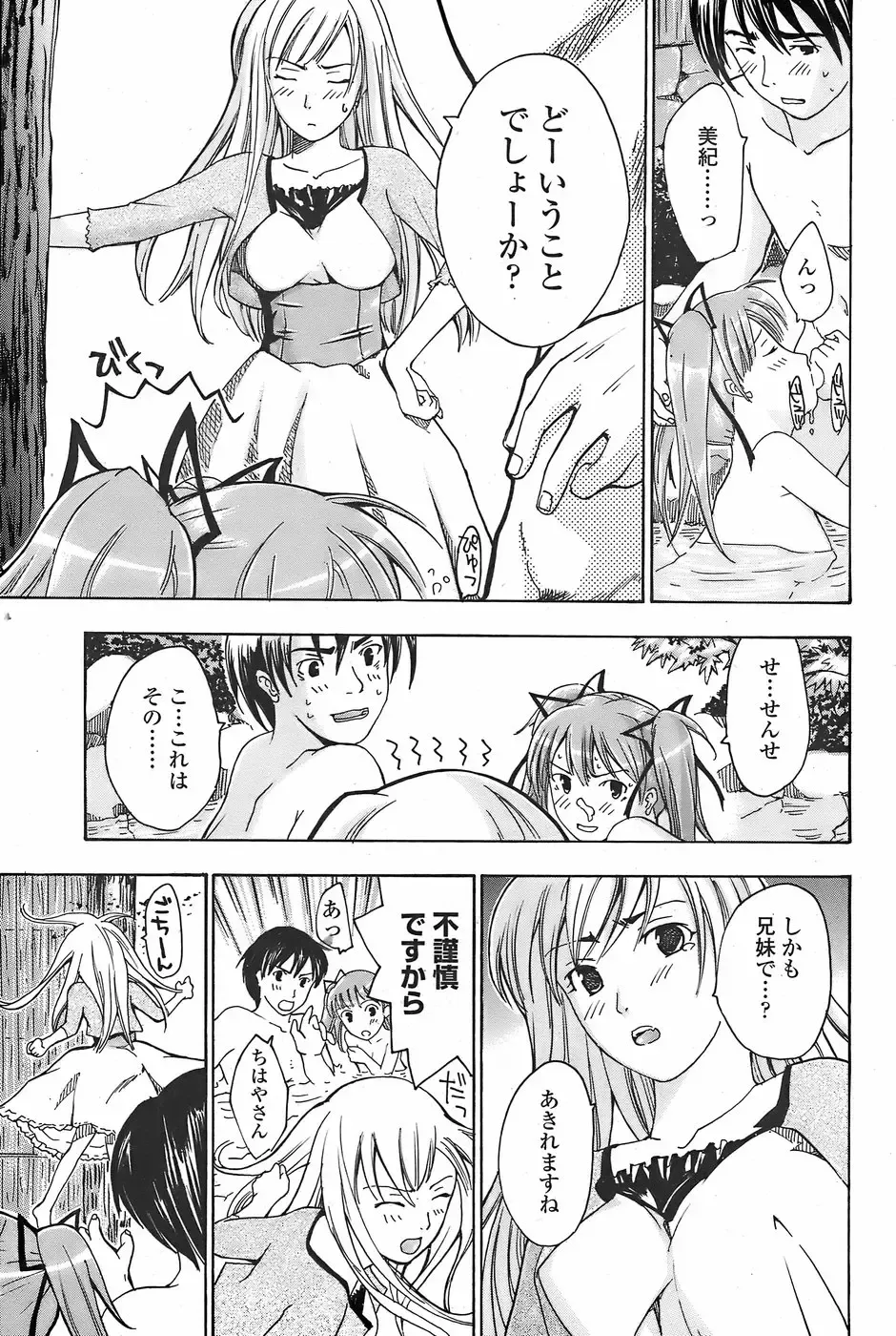 COMIC Penguin Club Sanzokuban 2007-11 Fhentai - Page 203