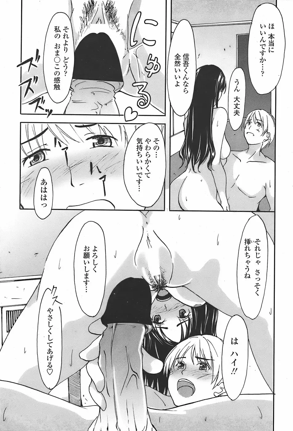 COMIC Penguin Club Sanzokuban 2007-11 Fhentai - Page 223