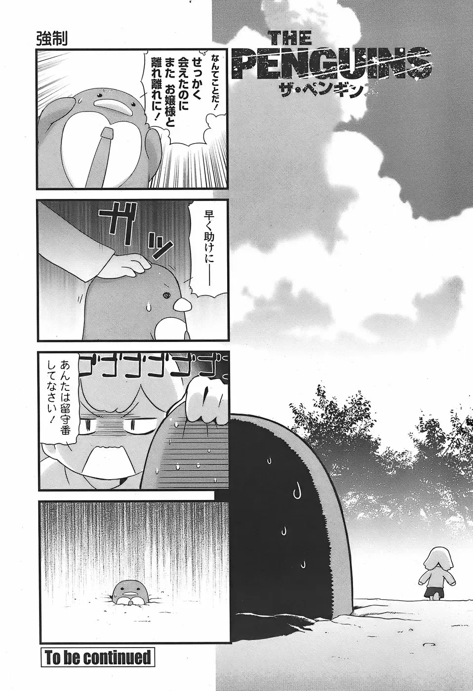 COMIC Penguin Club Sanzokuban 2007-11 Fhentai - Page 238