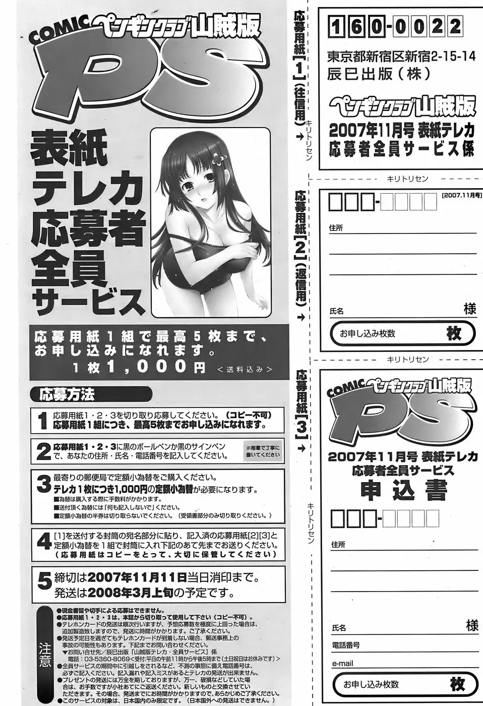 COMIC Penguin Club Sanzokuban 2007-11 Fhentai - Page 244
