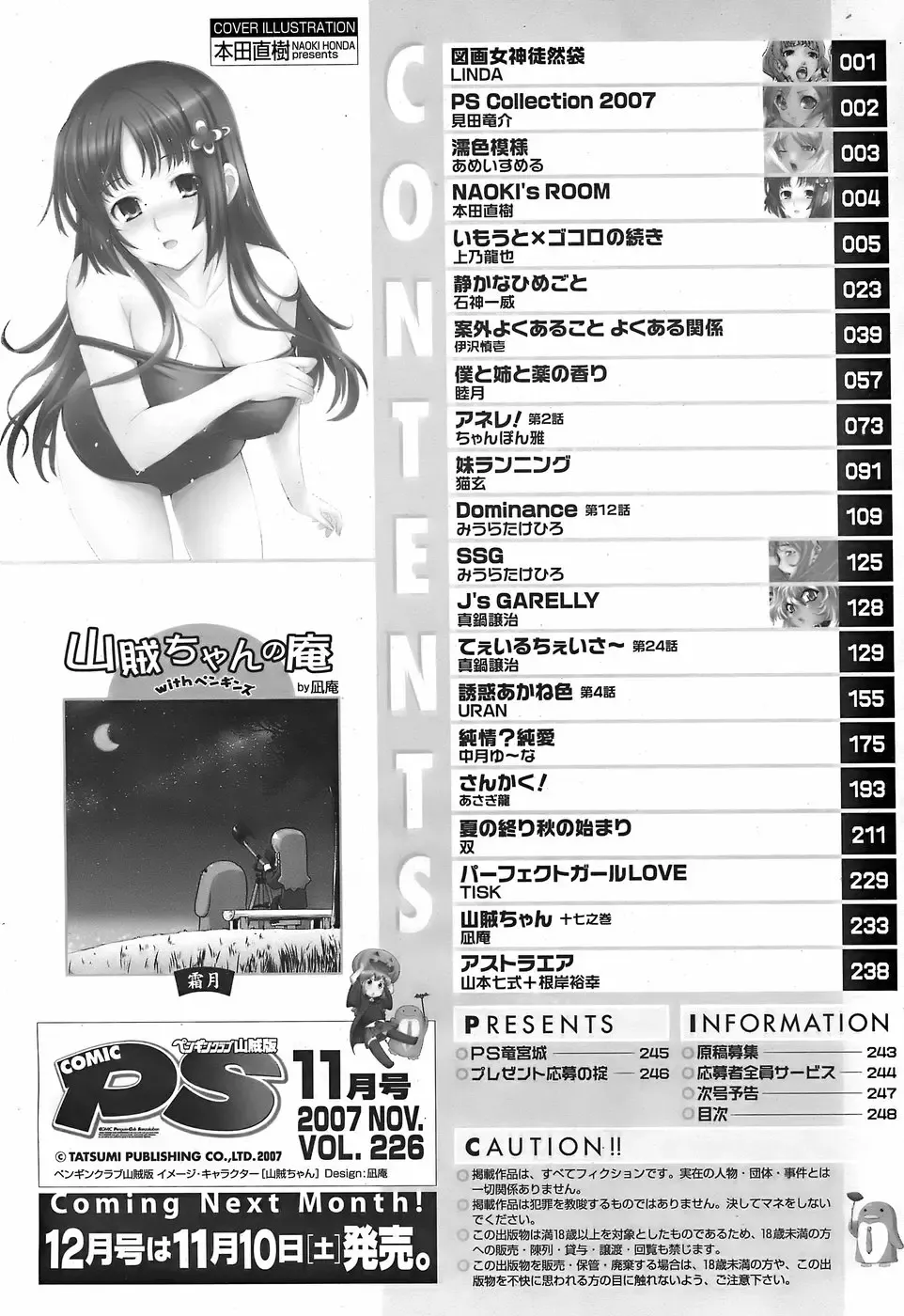 COMIC Penguin Club Sanzokuban 2007-11 Fhentai - Page 248