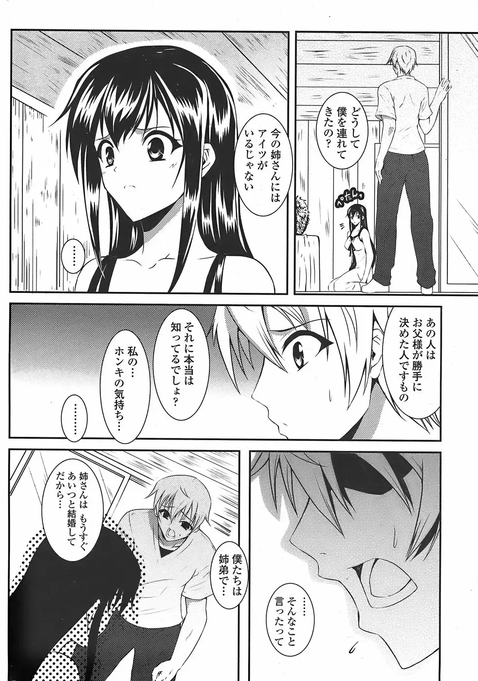 COMIC Penguin Club Sanzokuban 2007-11 Fhentai - Page 26