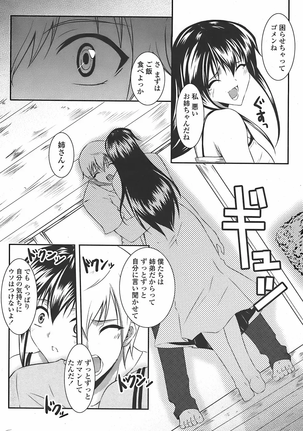 COMIC Penguin Club Sanzokuban 2007-11 Fhentai - Page 28