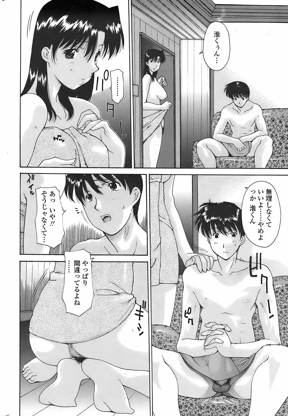 COMIC Penguin Club Sanzokuban 2007-11 Fhentai - Page 42