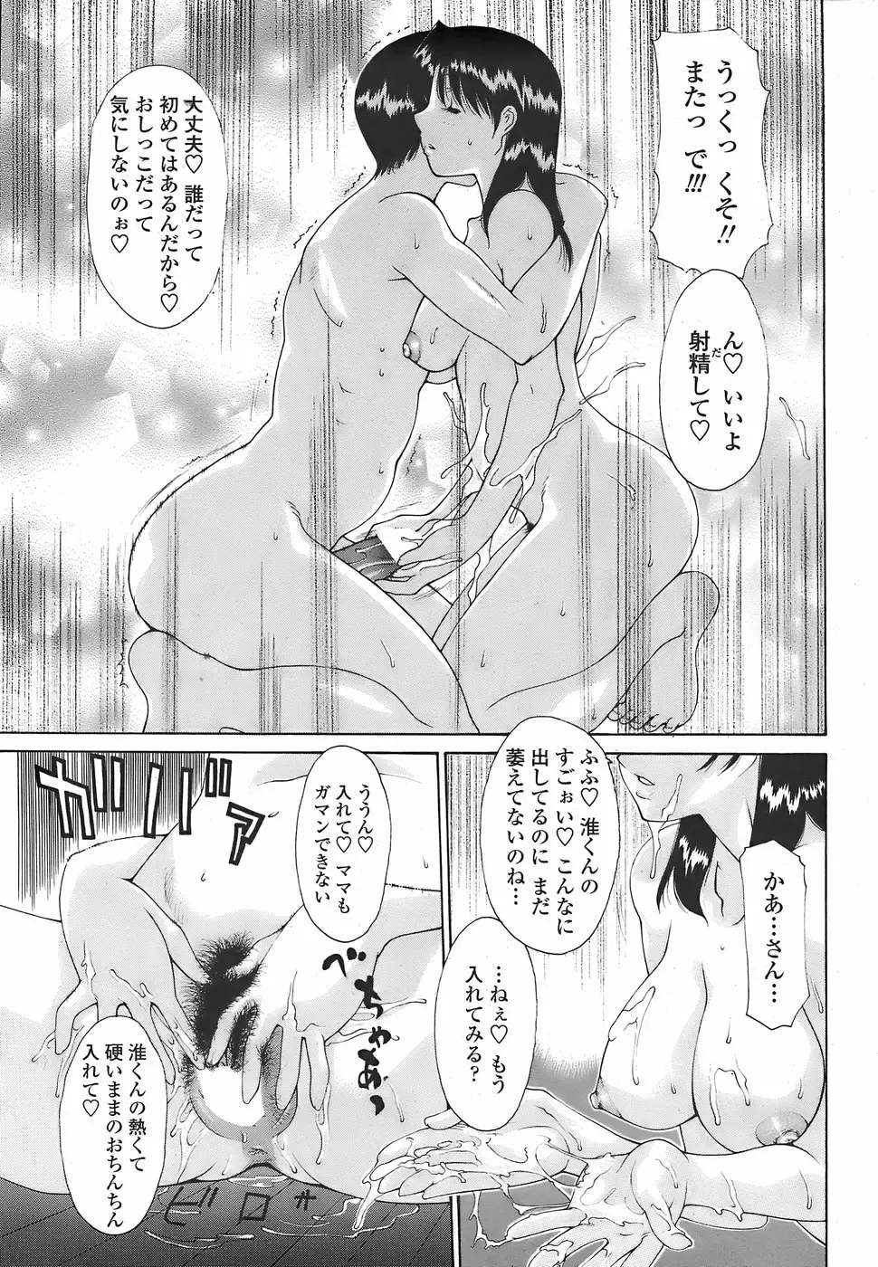 COMIC Penguin Club Sanzokuban 2007-11 Fhentai - Page 49