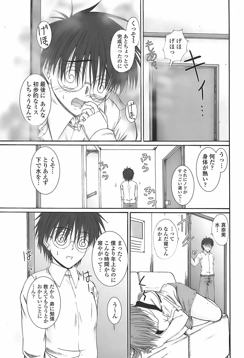 COMIC Penguin Club Sanzokuban 2007-11 Fhentai - Page 61