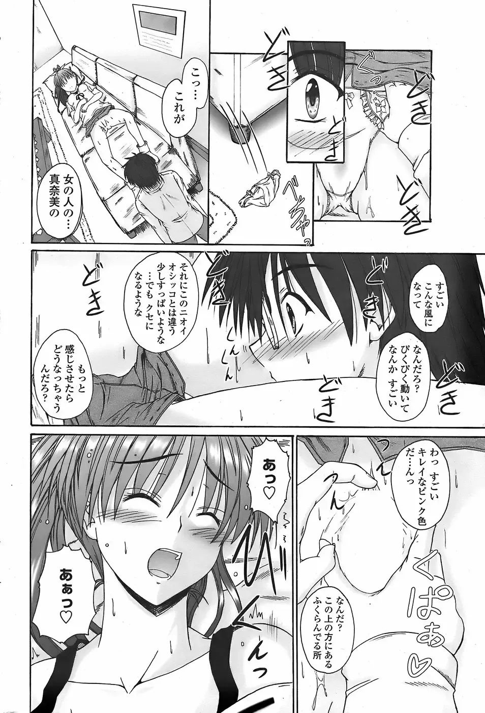 COMIC Penguin Club Sanzokuban 2007-11 Fhentai - Page 66