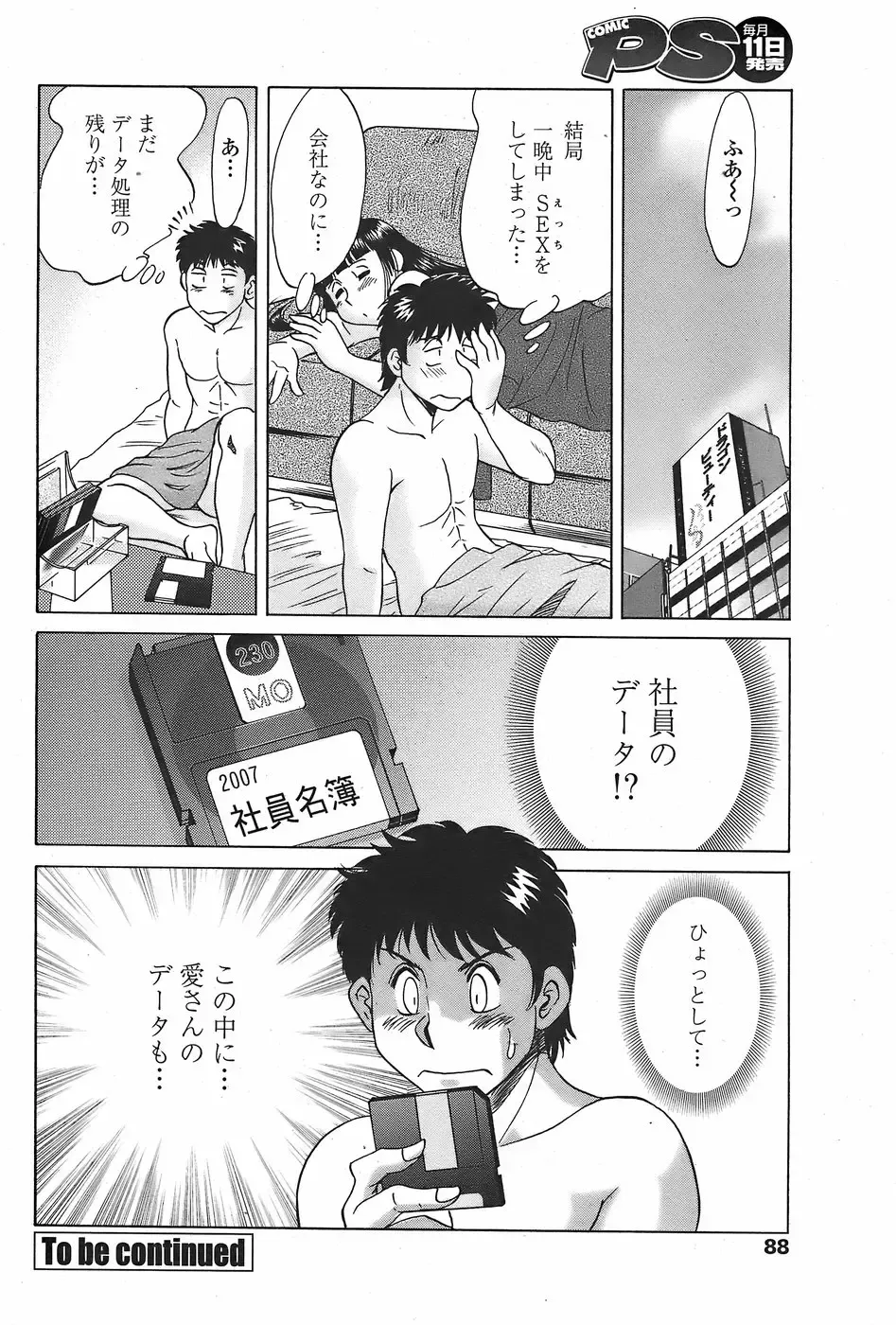 COMIC Penguin Club Sanzokuban 2007-11 Fhentai - Page 90