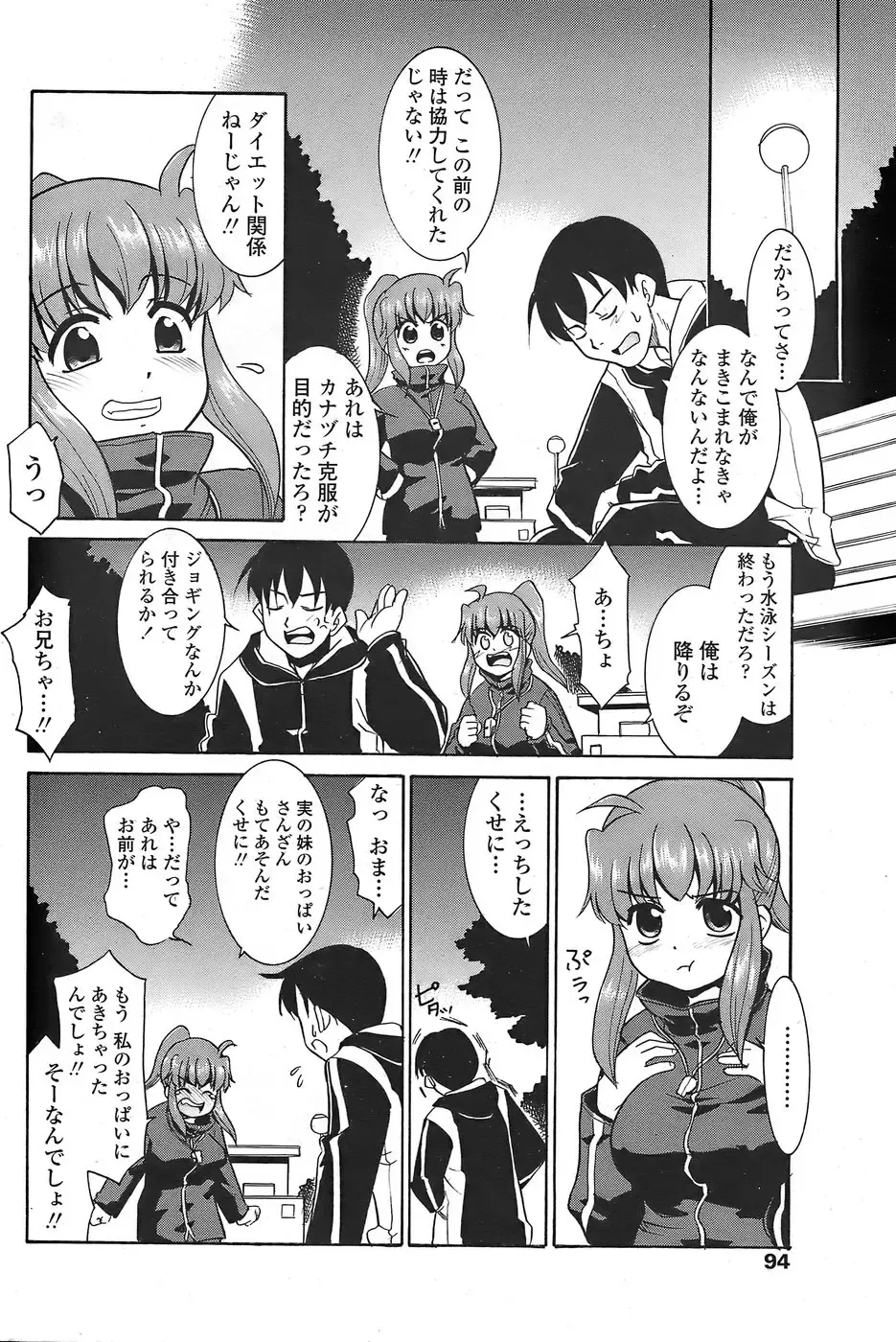 COMIC Penguin Club Sanzokuban 2007-11 Fhentai - Page 96