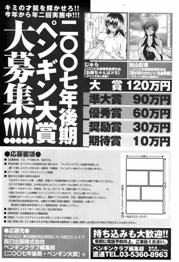 COMIC Penguin Club Sanzokuban 2007-11 Fhentai - Page 243