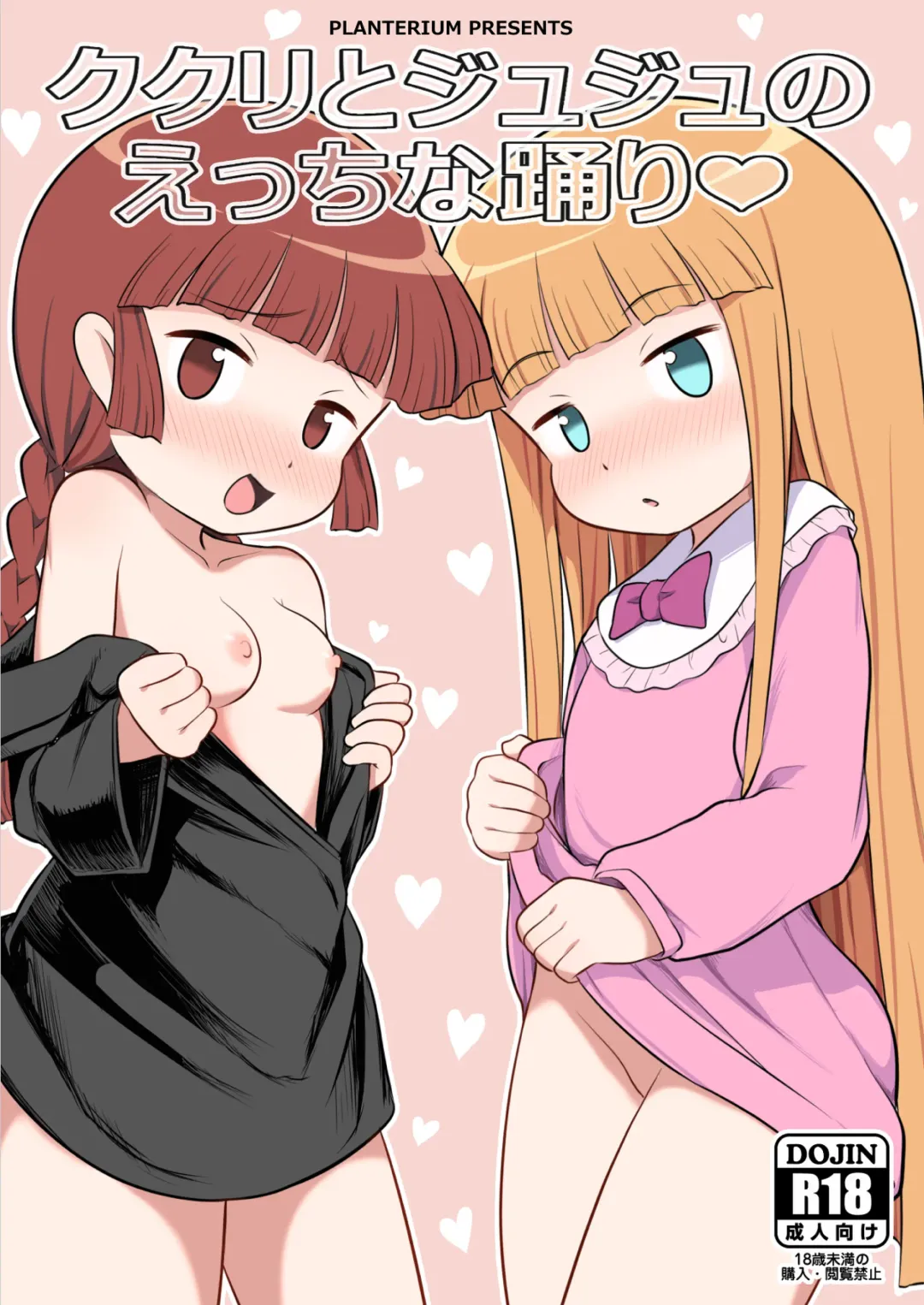 [Hayake] Kukuri to Juju no Ecchi na Odori | Kukuri & Juju's Sexy Performance Fhentai - Page 1