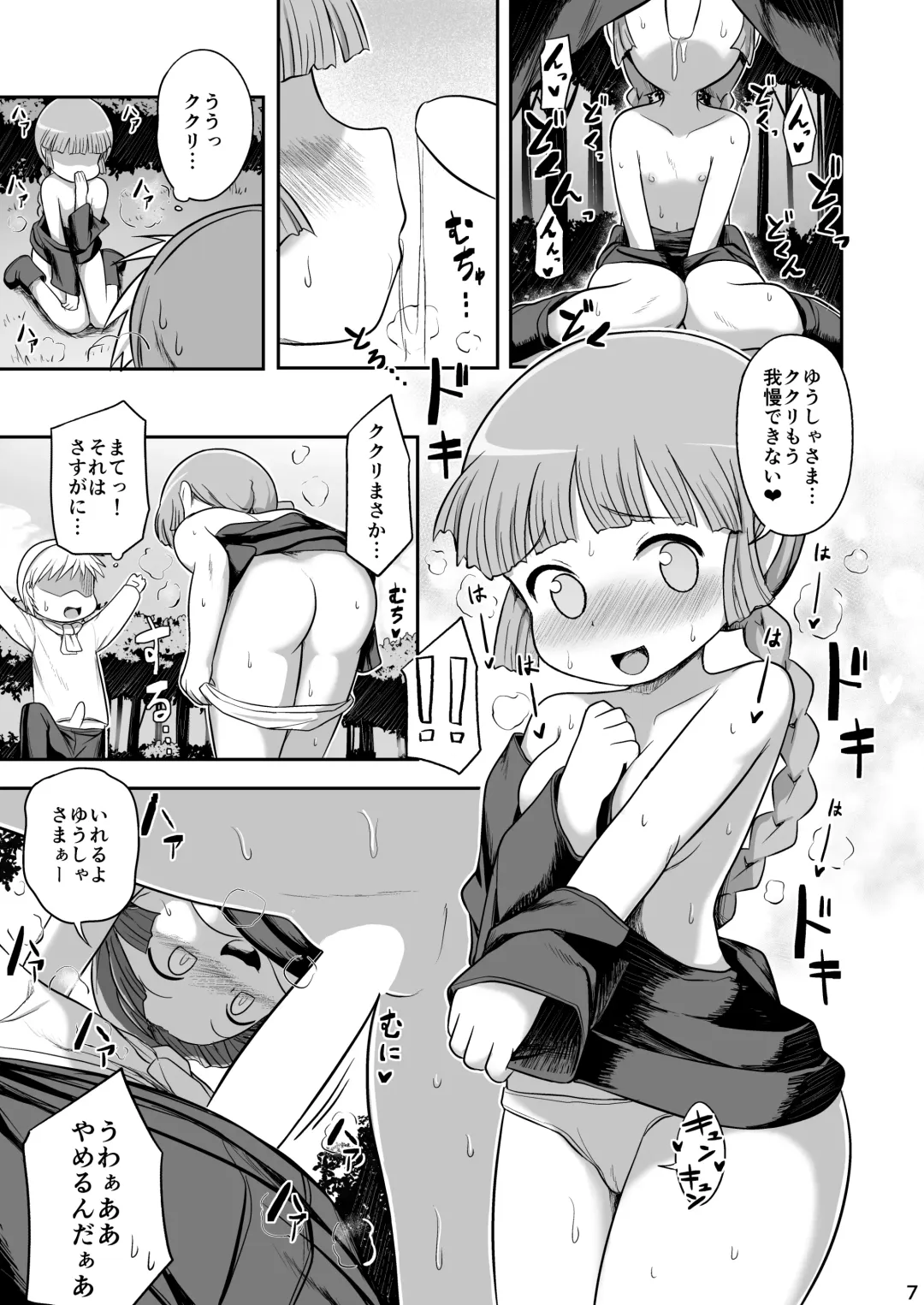 [Hayake] Kukuri to Juju no Ecchi na Odori Fhentai.net - Page 6