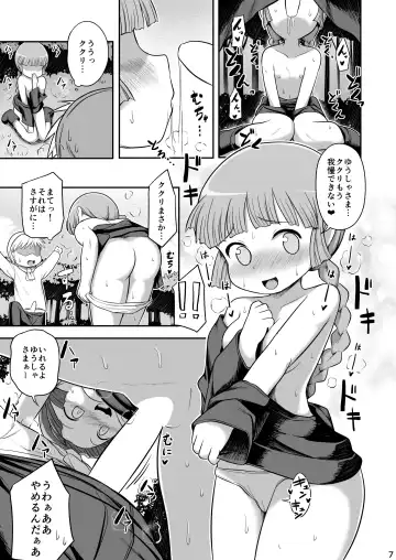 [Hayake] Kukuri to Juju no Ecchi na Odori Fhentai.net - Page 6