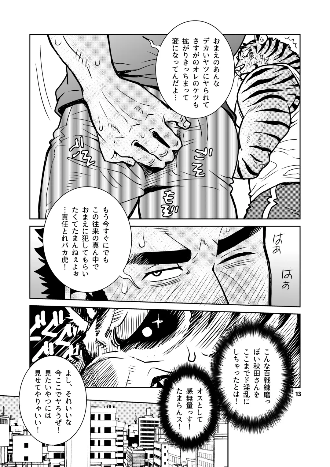 [Matsuzaki Tsukasa] Rinjin Trouble 2 Fhentai - Page 13