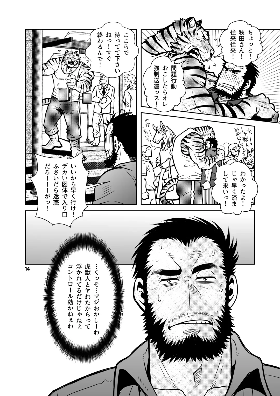 [Matsuzaki Tsukasa] Rinjin Trouble 2 Fhentai - Page 14