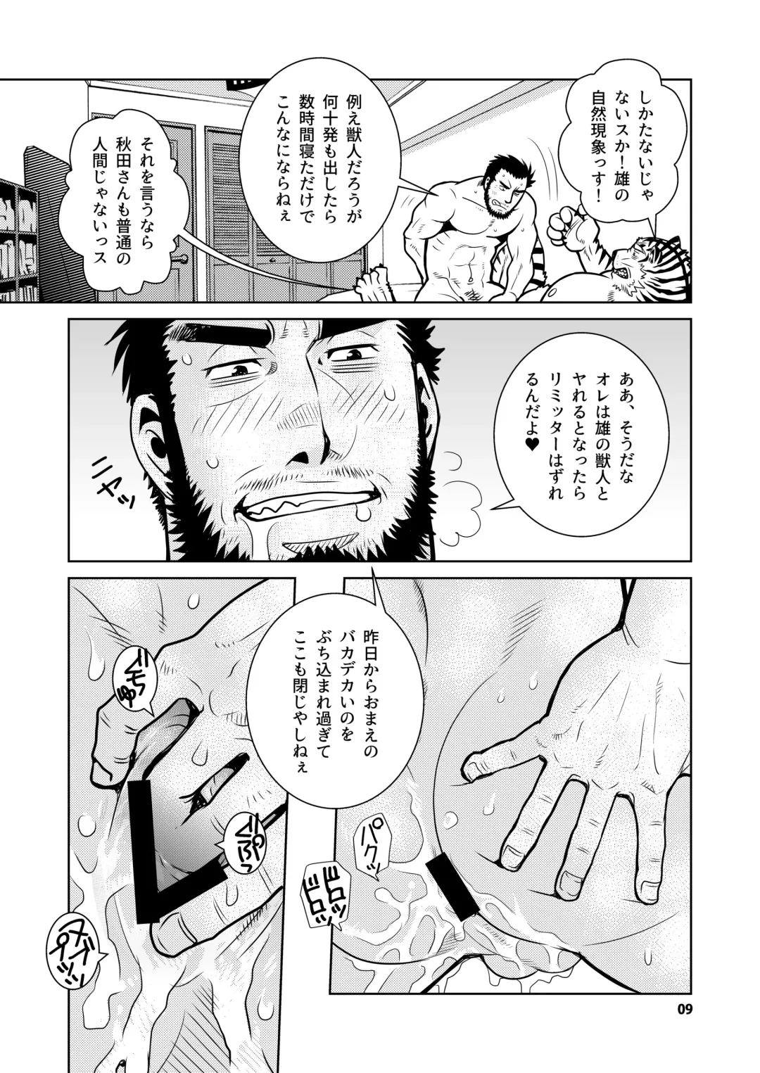 [Matsuzaki Tsukasa] Rinjin Trouble 2 Fhentai - Page 9