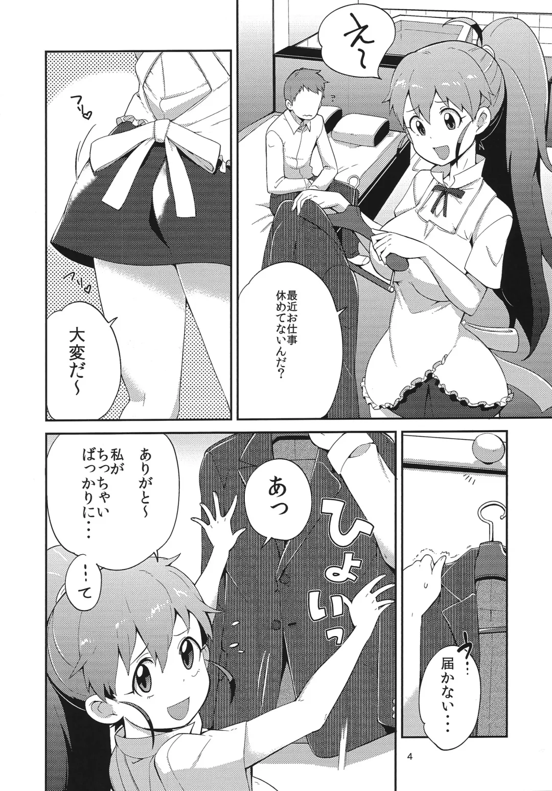 [Bowieknife] Chuumon wa Senpai de! Fhentai - Page 3