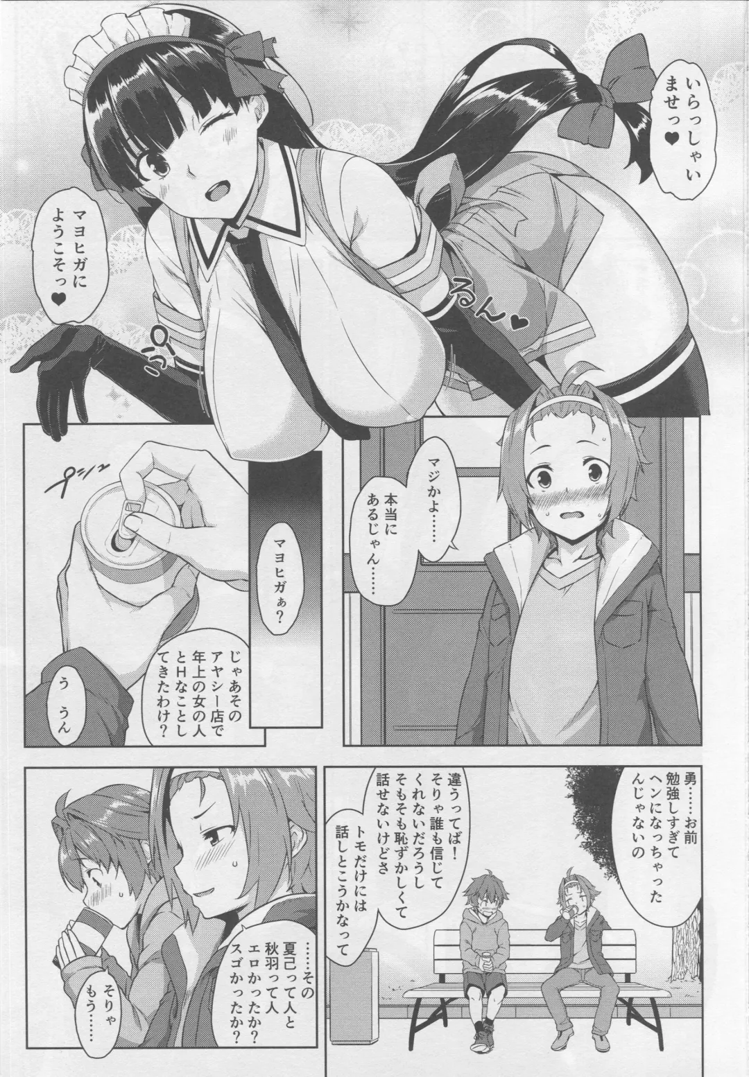 [Mikemono Yuu] Mayoiga no Onee-san Sono 3 Fhentai - Page 2