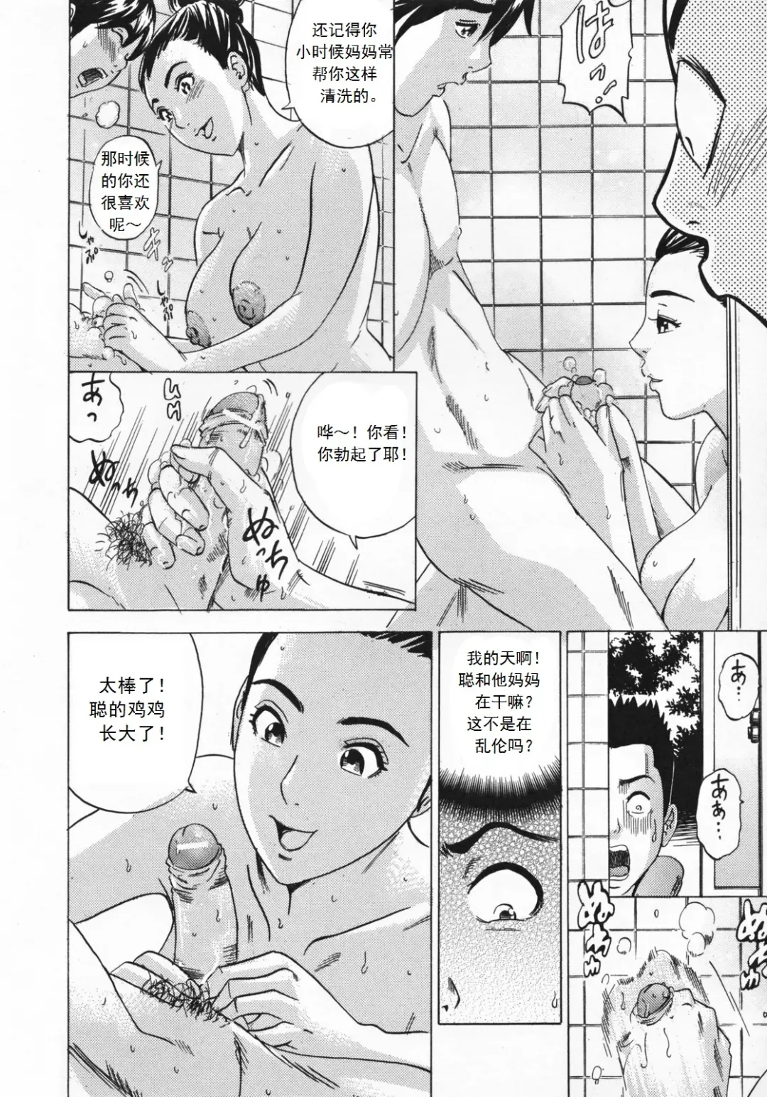 [Tange Suzuki] Mirarechatta Fhentai - Page 8