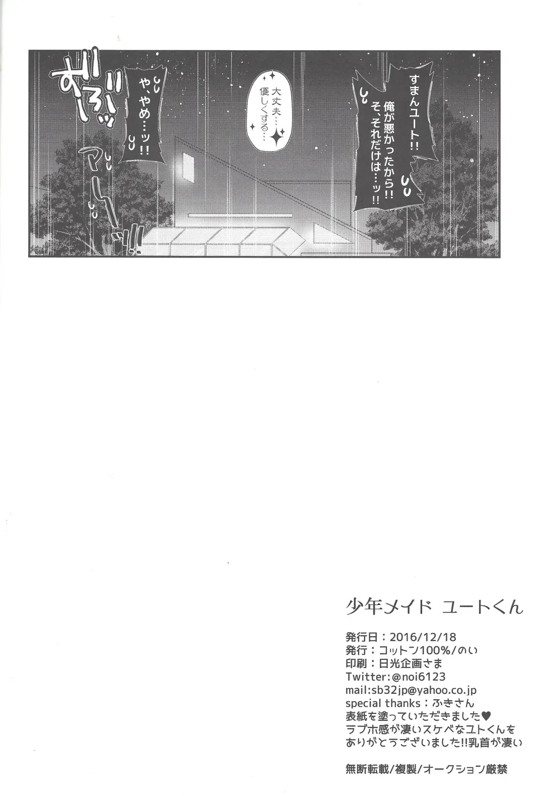 [Noi] Shounen Maid Yuto-kun Fhentai - Page 39