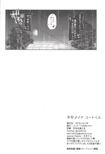 [Noi] Shounen Maid Yuto-kun Fhentai - Page 39