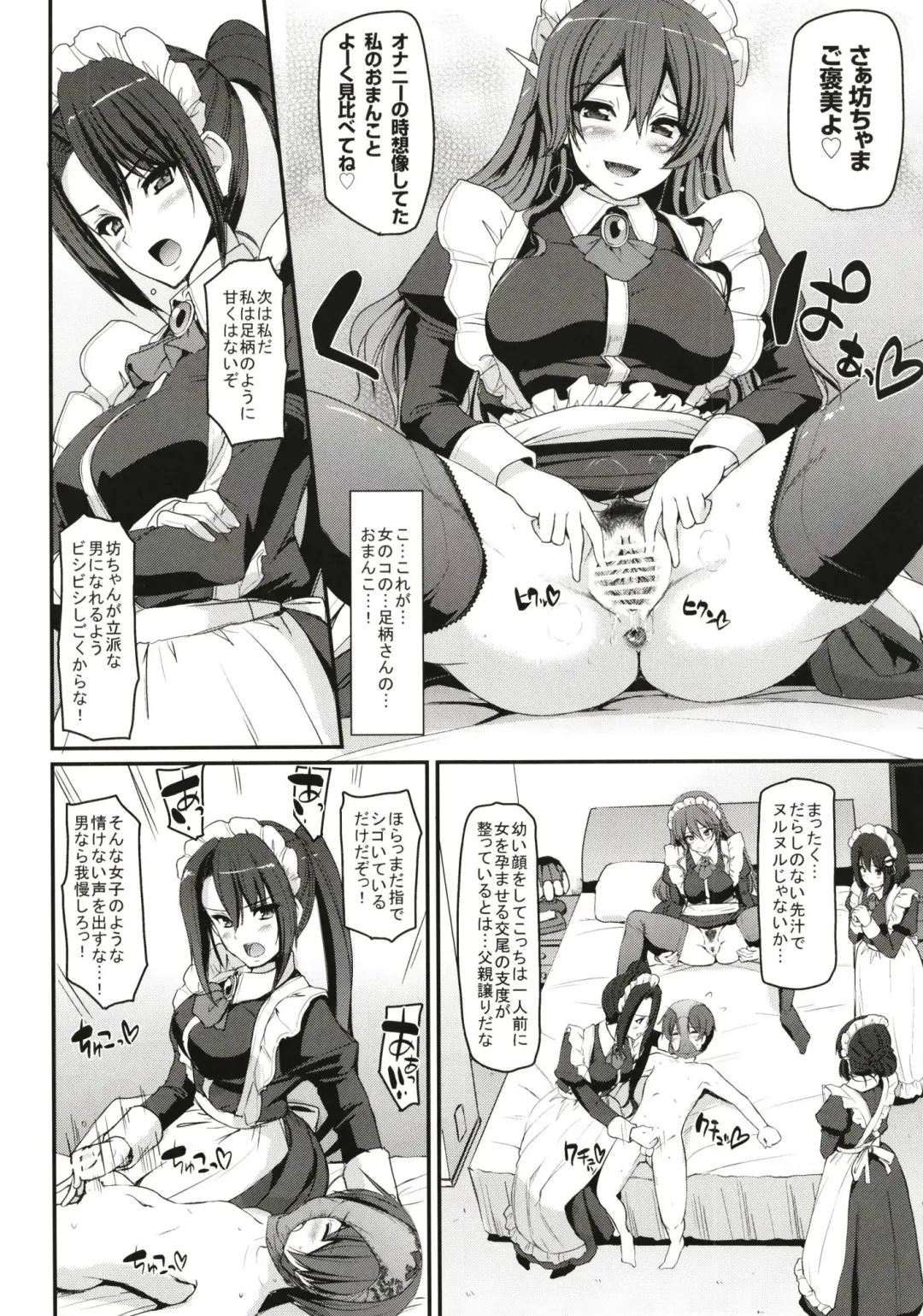 [Alexi Laiho] Boku no Ie no Maid ni Natta Ecchi na Onee-san-tachi ni Doutei o Taberarete shimaishita. Fhentai.net - Page 10