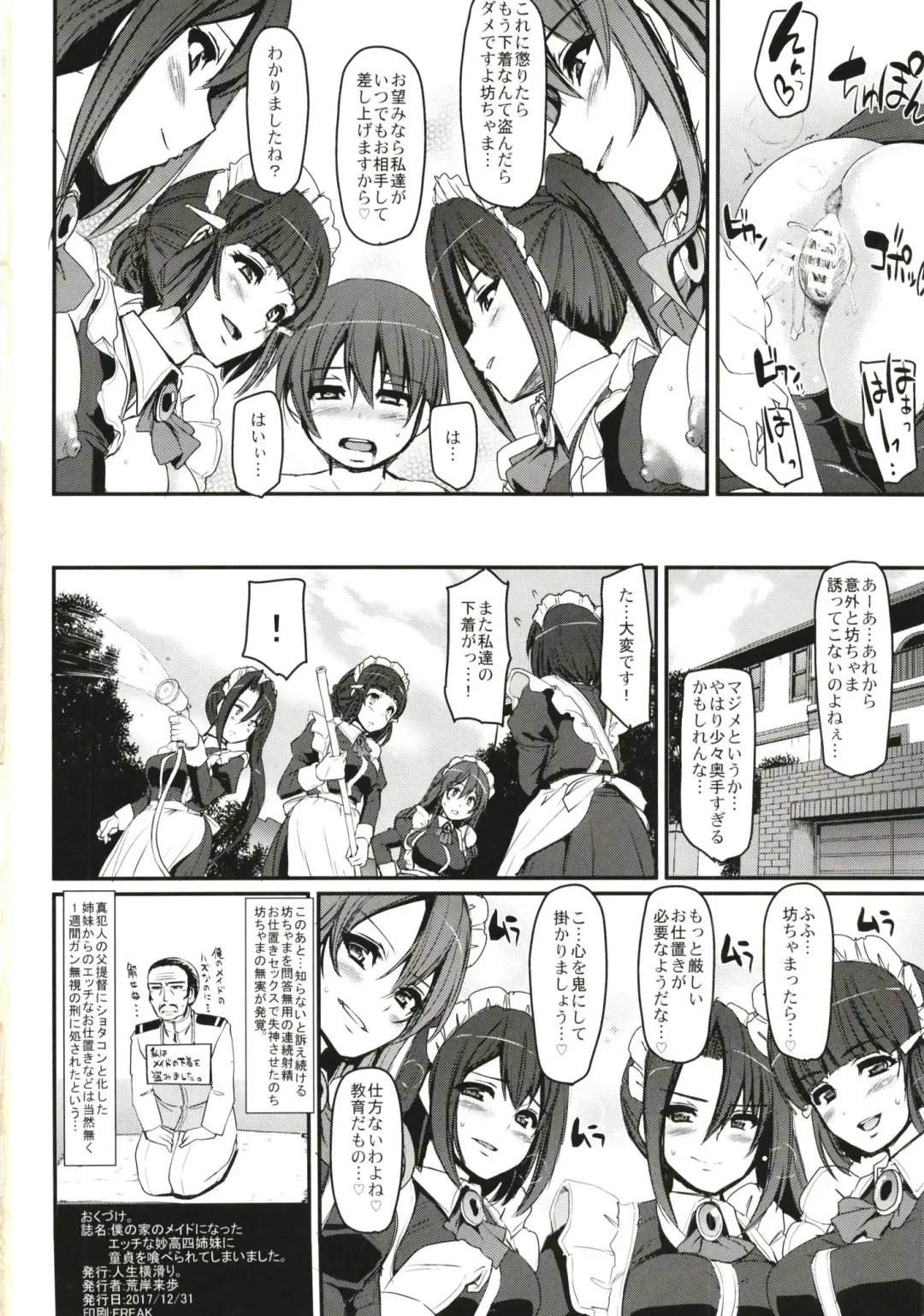 [Alexi Laiho] Boku no Ie no Maid ni Natta Ecchi na Onee-san-tachi ni Doutei o Taberarete shimaishita. Fhentai.net - Page 26