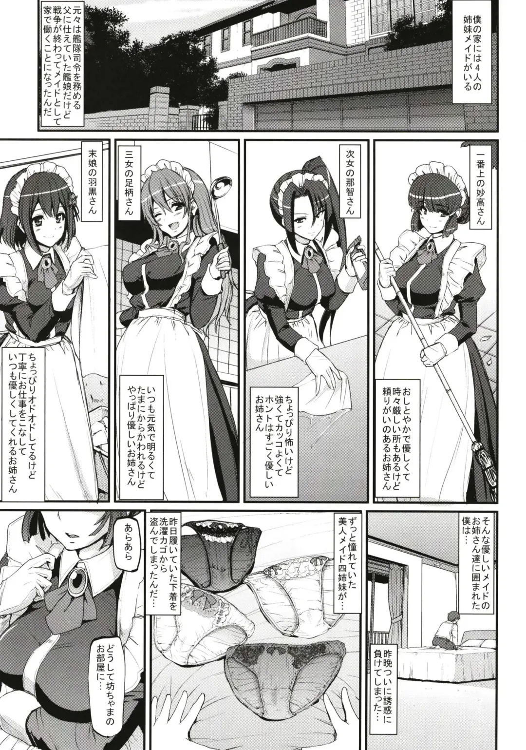 [Alexi Laiho] Boku no Ie no Maid ni Natta Ecchi na Onee-san-tachi ni Doutei o Taberarete shimaishita. Fhentai.net - Page 3