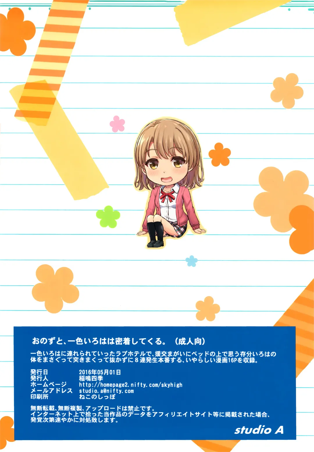 [Inanaki Shiki] Onozuto, Isshiki Iroha wa Mitchaku Shitekuru. Fhentai - Page 18