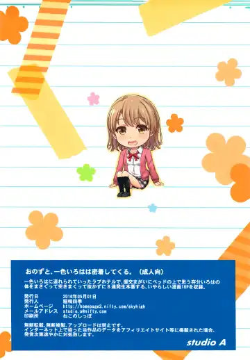 [Inanaki Shiki] Onozuto, Isshiki Iroha wa Mitchaku Shitekuru. Fhentai - Page 18