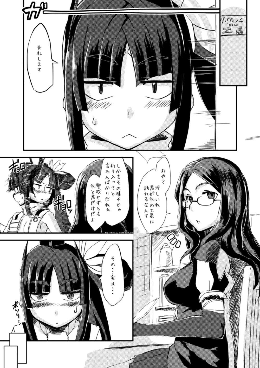 [Qoom] Uchi no Chaldea Seijijou Fhentai - Page 3