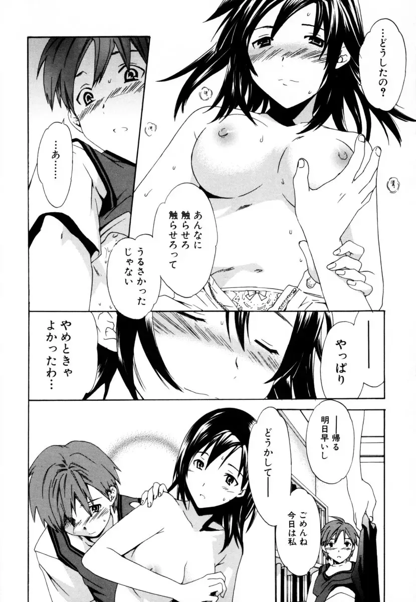 Shota Zuki Onee-san wa Okirai? 2 - Sho-taro & One-san Anthology 2 Fhentai.net - Page 12