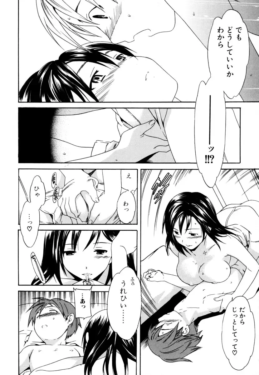 Shota Zuki Onee-san wa Okirai? 2 - Sho-taro & One-san Anthology 2 Fhentai.net - Page 14