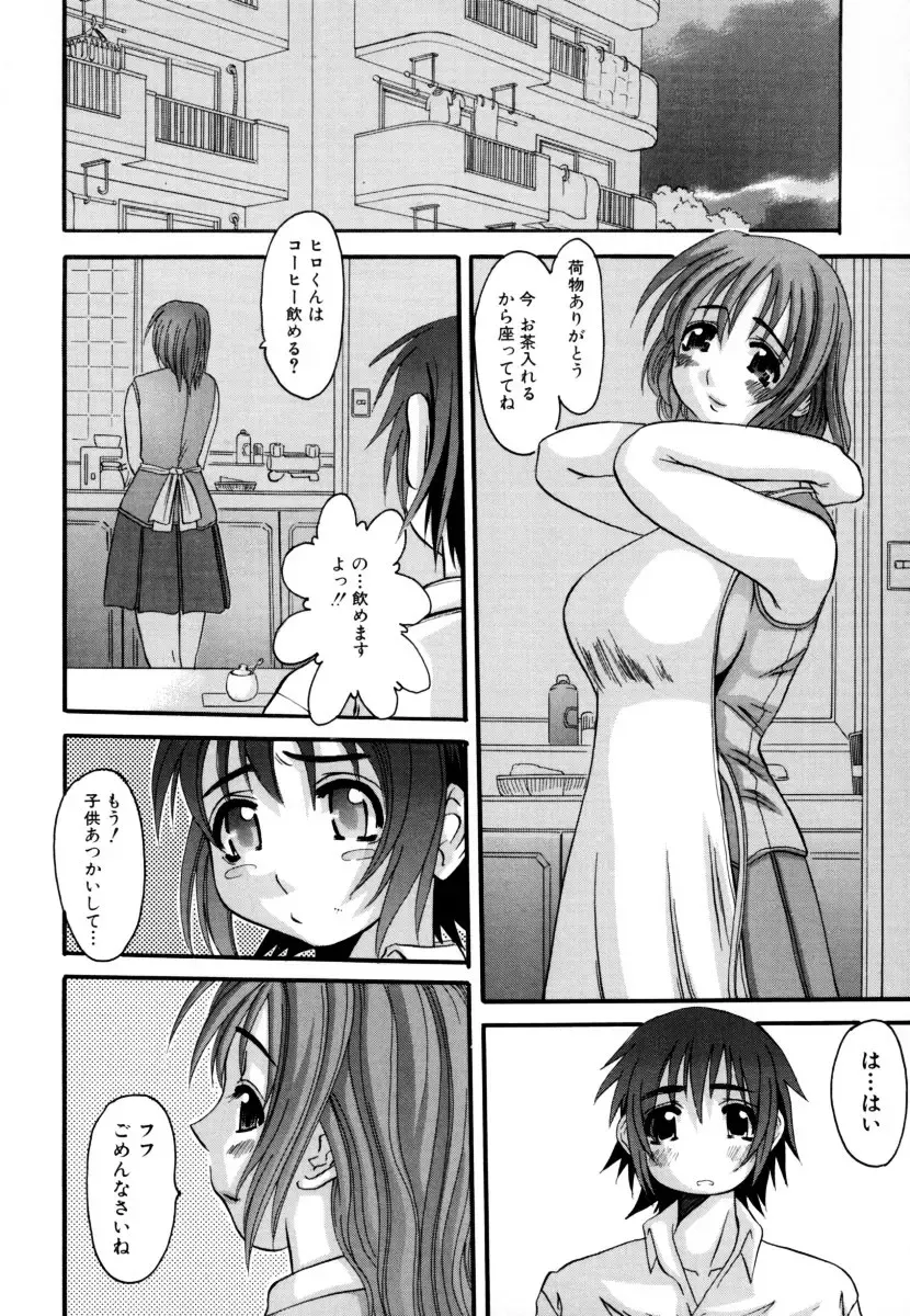 Shota Zuki Onee-san wa Okirai? 2 - Sho-taro & One-san Anthology 2 Fhentai.net - Page 26