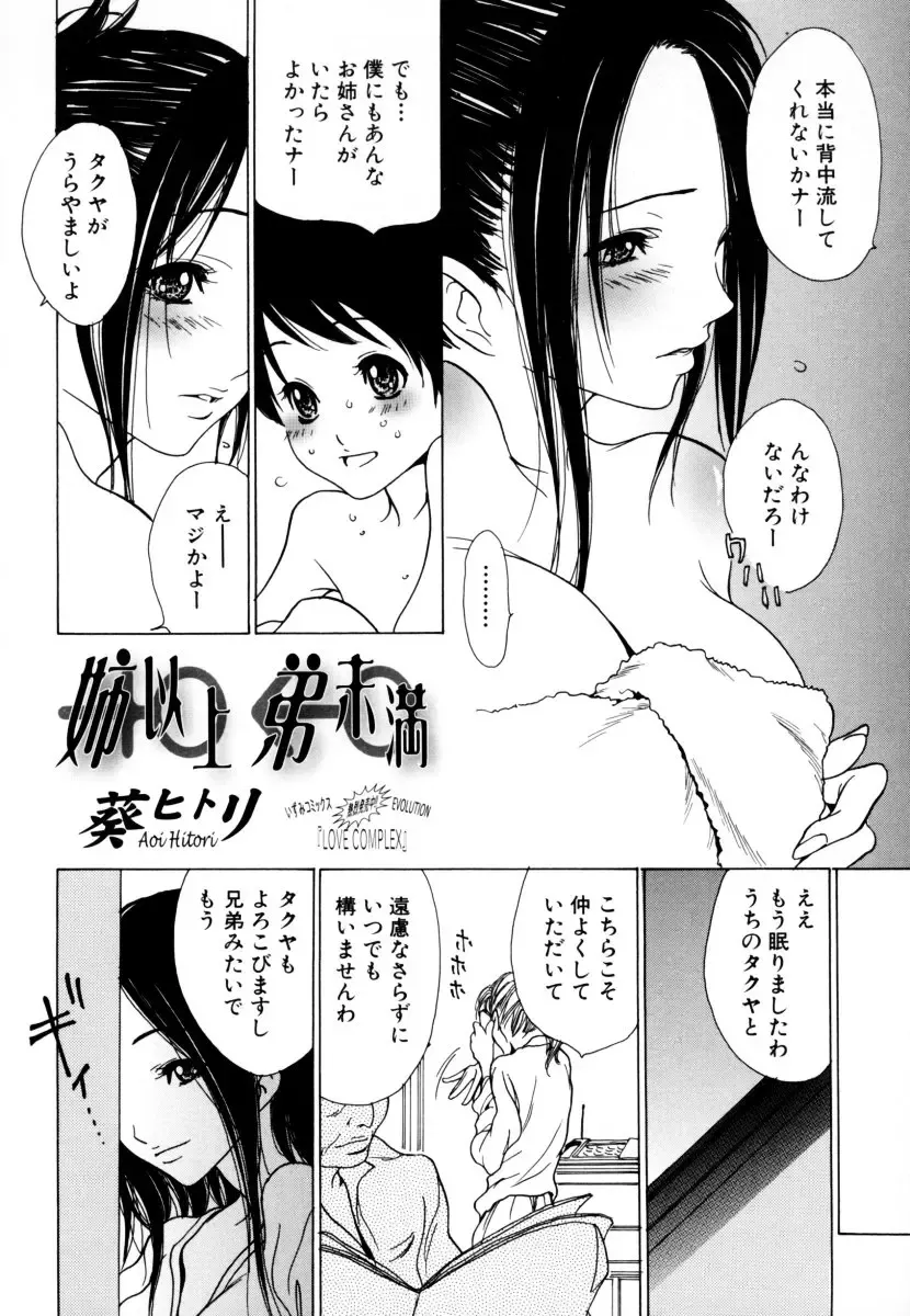 Shota Zuki Onee-san wa Okirai? 2 - Sho-taro & One-san Anthology 2 Fhentai.net - Page 38