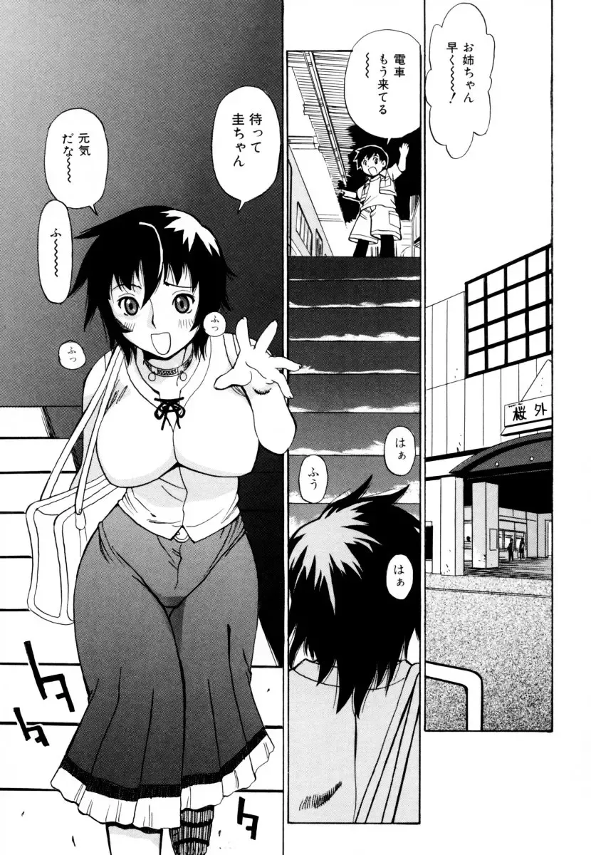 Shota Zuki Onee-san wa Okirai? 2 - Sho-taro & One-san Anthology 2 Fhentai.net - Page 69