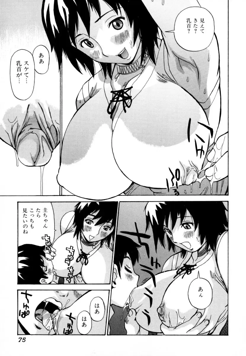 Shota Zuki Onee-san wa Okirai? 2 - Sho-taro & One-san Anthology 2 Fhentai.net - Page 75