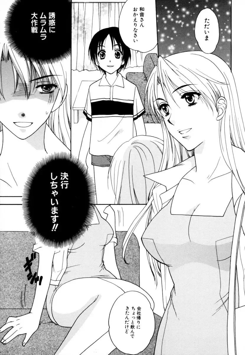 Shota Zuki Onee-san wa Okirai? 2 - Sho-taro & One-san Anthology 2 Fhentai.net - Page 87