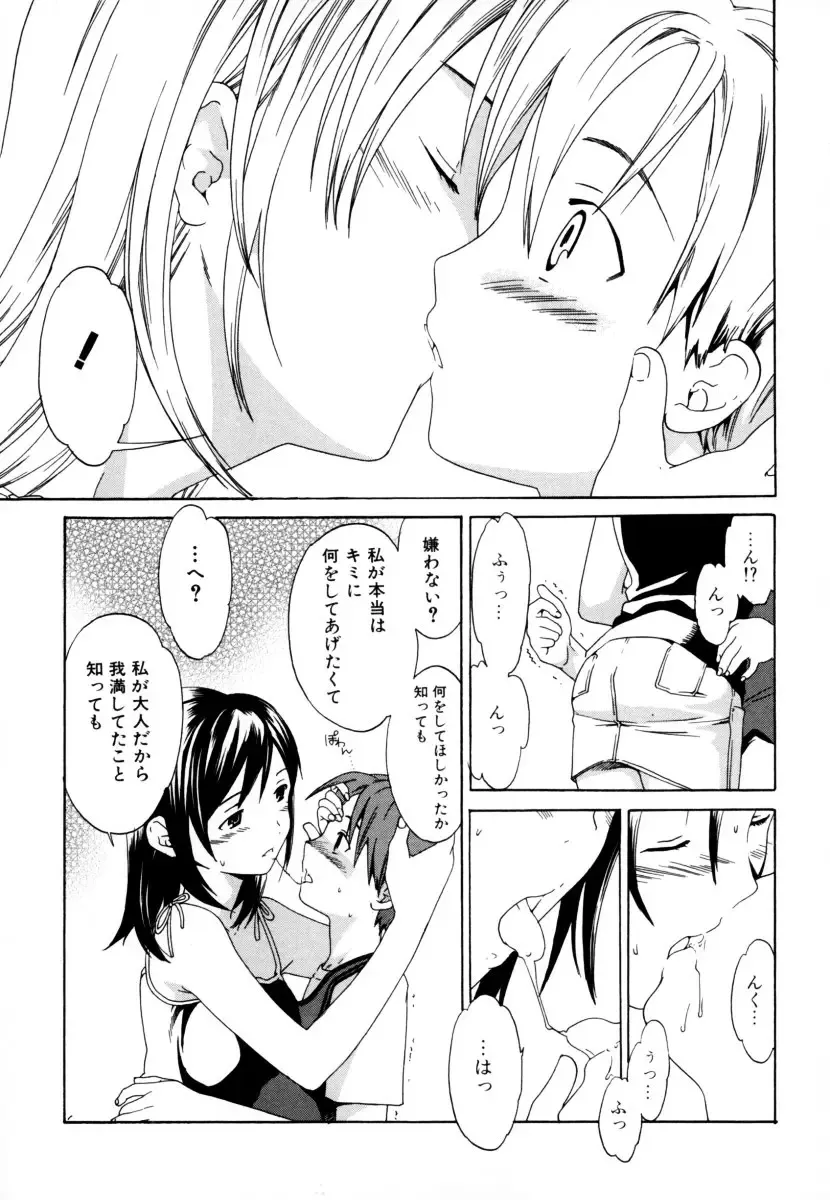 Shota Zuki Onee-san wa Okirai? 2 - Sho-taro & One-san Anthology 2 Fhentai.net - Page 9