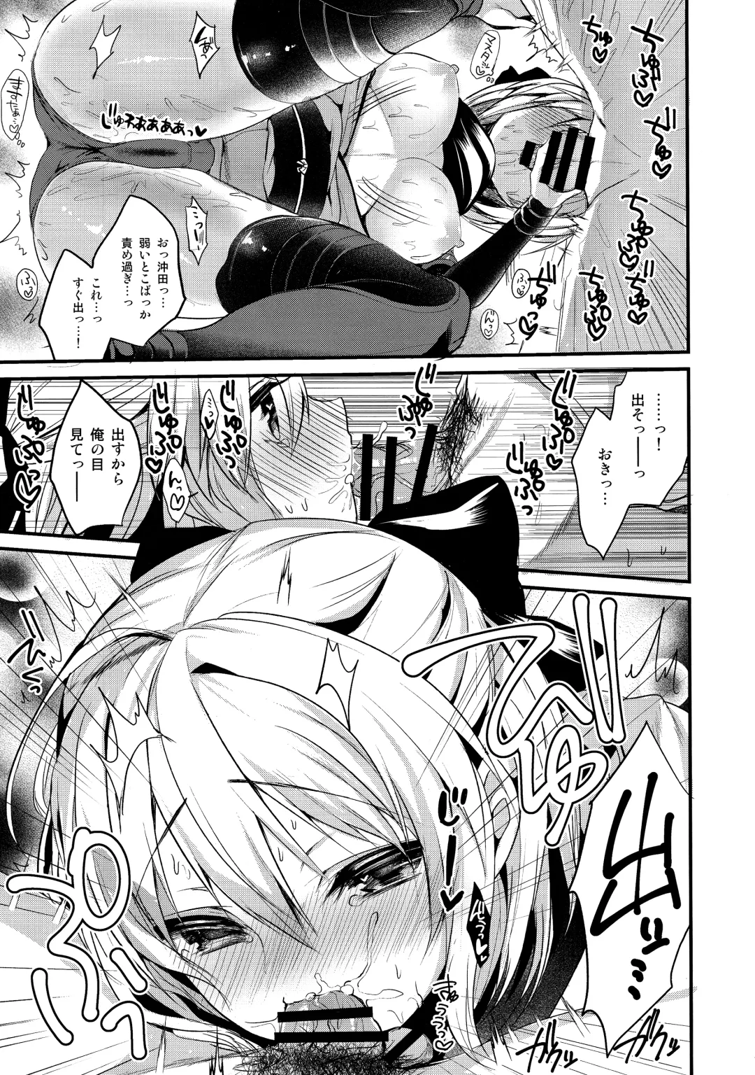 [Ayuma Sayu] Torokeru Okita-san Fhentai - Page 13