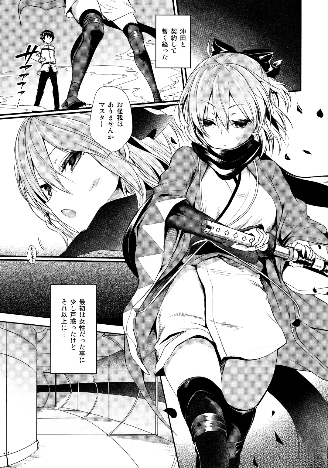 [Ayuma Sayu] Torokeru Okita-san Fhentai - Page 5