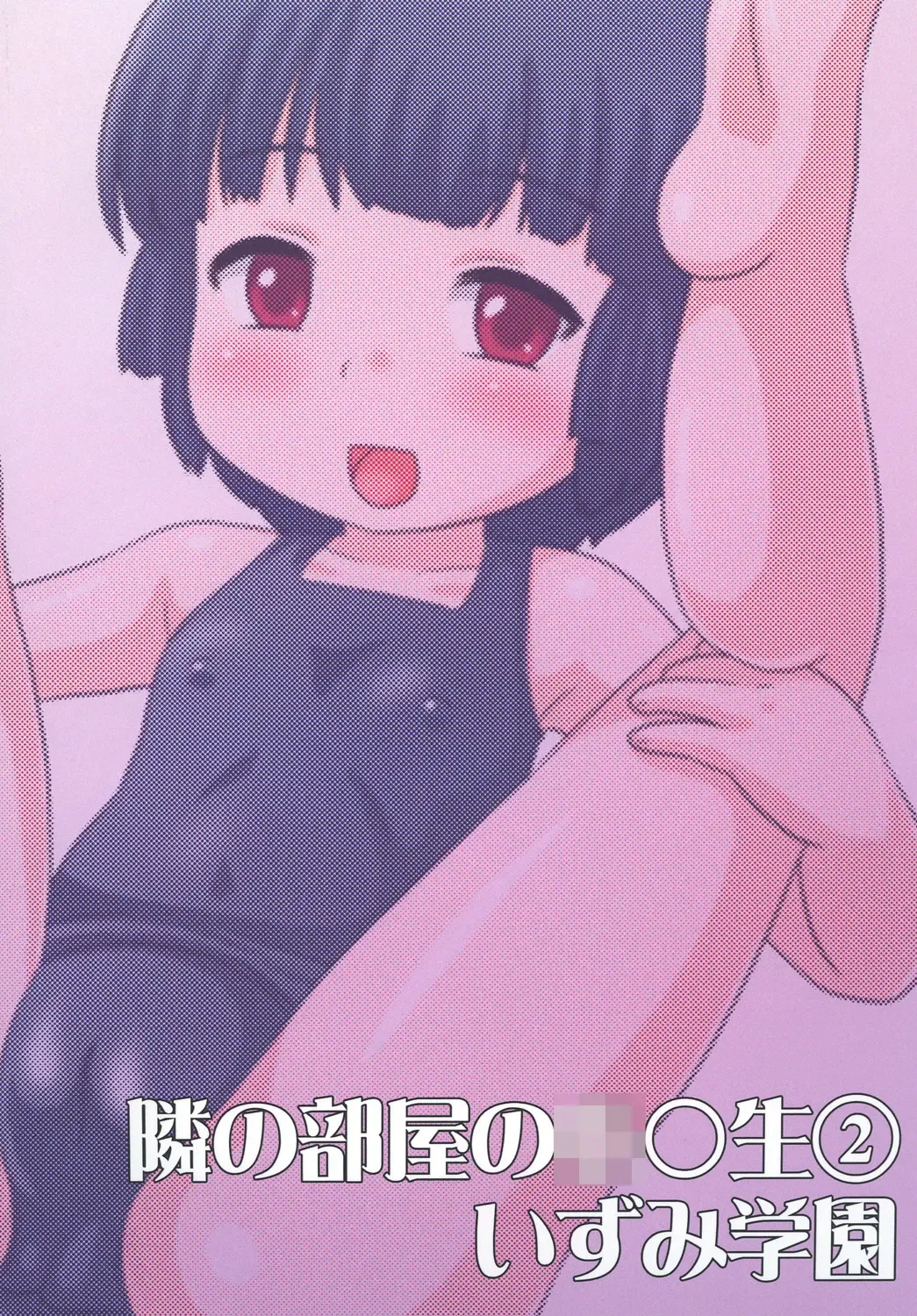 [School Izumi] Tonari no Heya no Shougakusei 2 Fhentai - Page 28