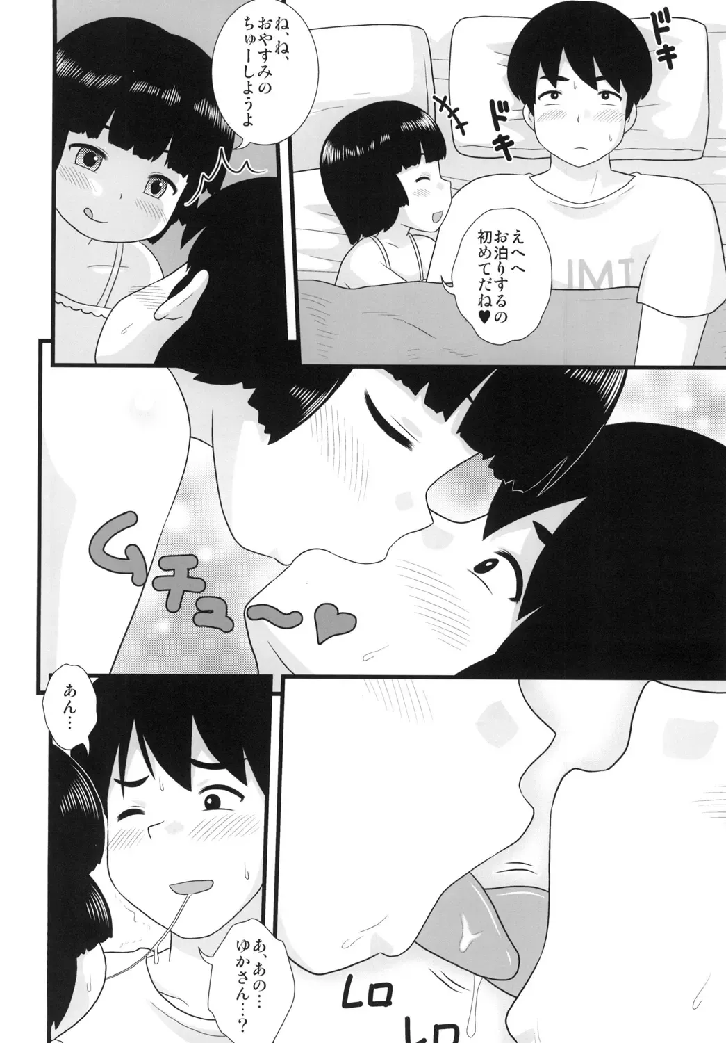 [School Izumi] Tonari no Heya no Shougakusei 2 Fhentai - Page 4