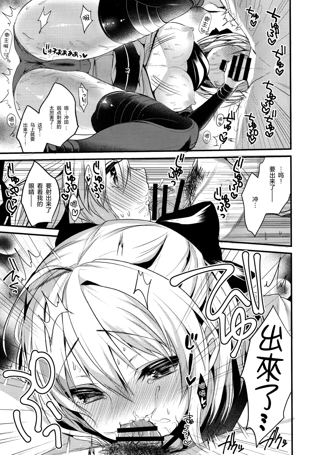 [Ayuma Sayu] Torokeru Okita-san Fhentai - Page 14